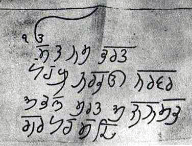 Mul Mantar written by Guru Har Rai, showing the Ik Onkar at top
