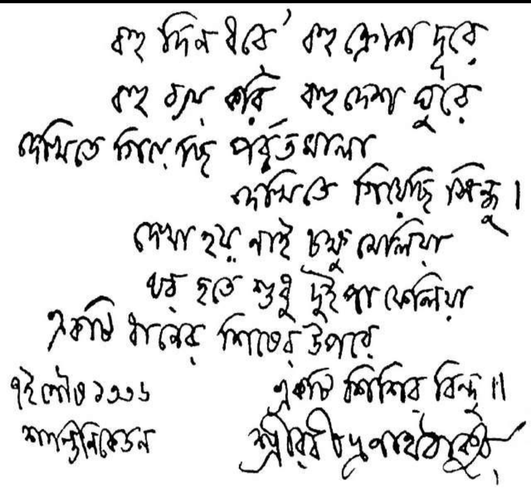 Bangla — A Shared Language and Literary Tradition